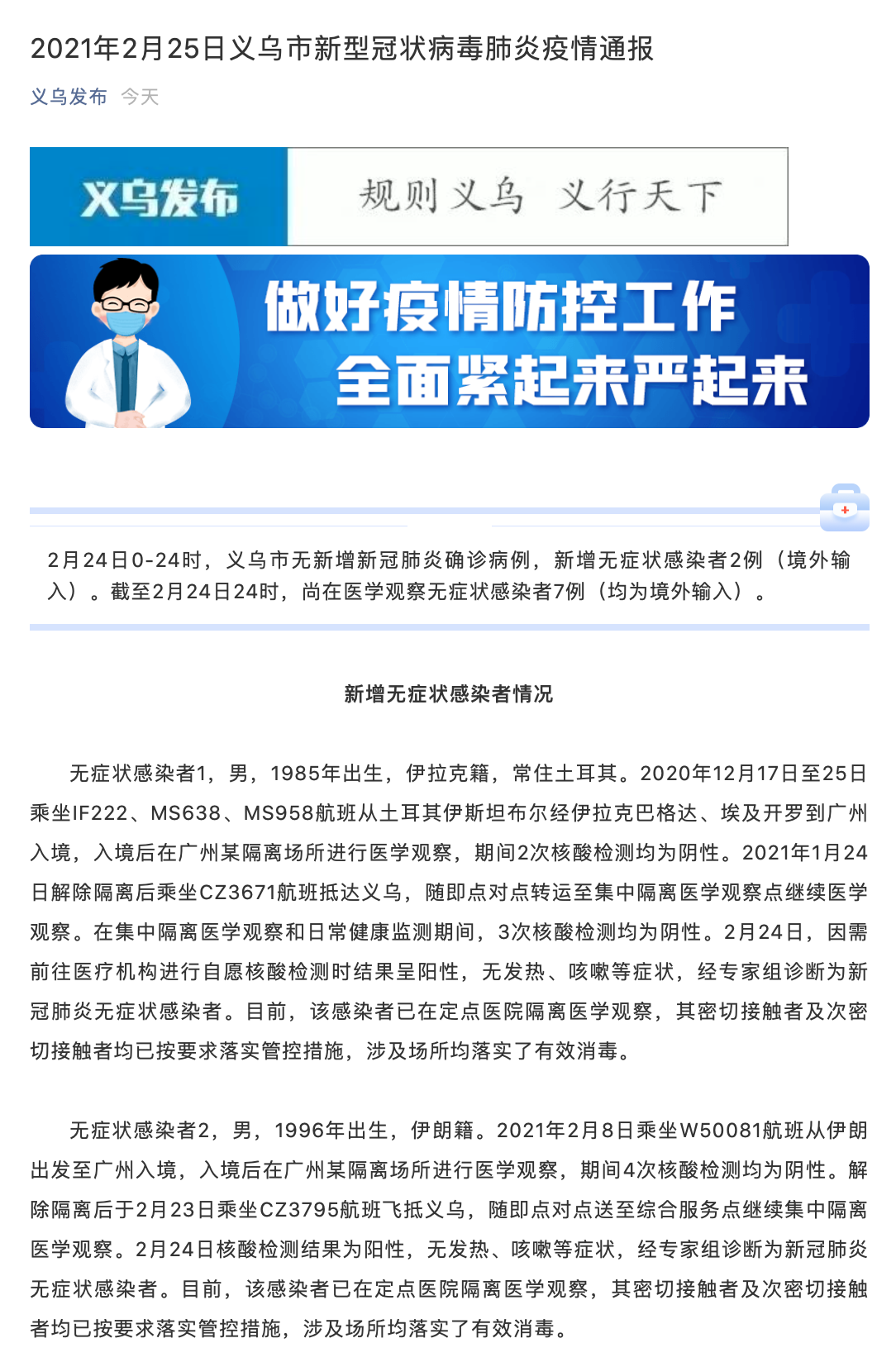 “义乌新增1例阳性感染者	” 义乌确诊1例？-第1张图片