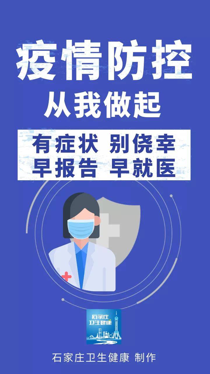 【石家庄疾控发布最新提醒/石家庄疫情疾控】-第2张图片