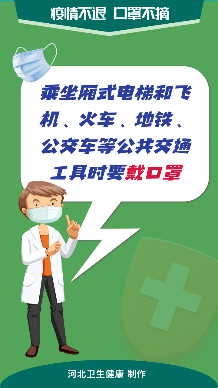 【石家庄疾控发布最新提醒/石家庄疫情疾控】-第3张图片