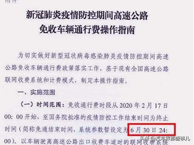 高速公路免费到六月结束.高速公路免费到6月底真的不-第1张图片