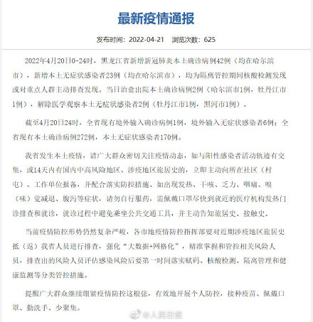 “今日哈尔滨最新疫情” 今日哈尔滨疫情轨迹？-第3张图片