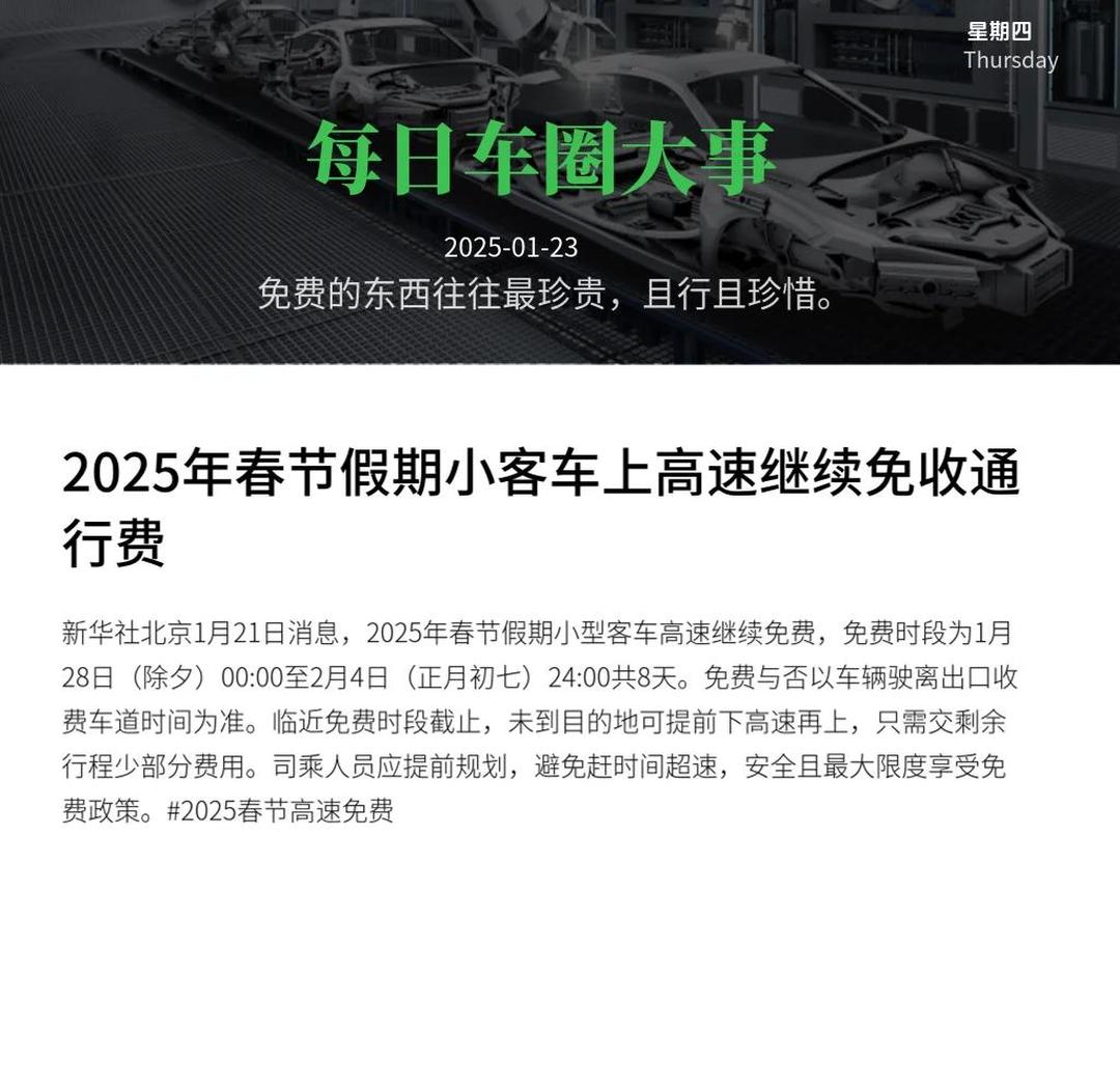 “除夕高速免费通行	” 除夕高速公路免费吗？-第1张图片
