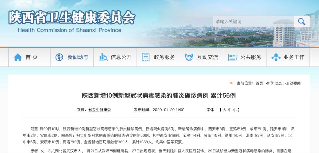 太原确诊肺炎-太原确诊新型冠状病毒肺炎-第2张图片