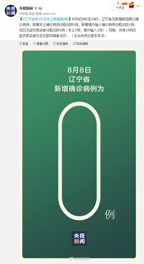 “浙江新增4例本土确诊” 浙江新增4例本土确诊病例？-第1张图片