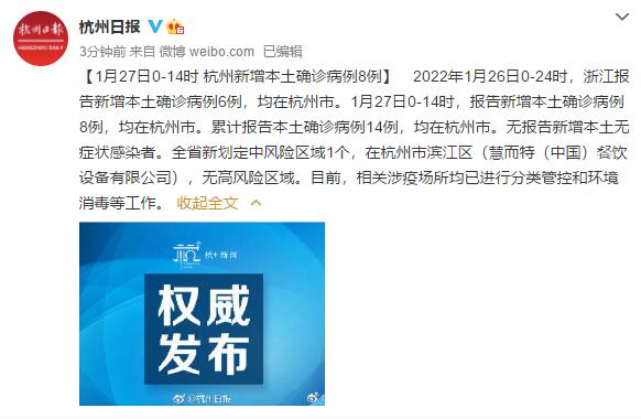 “浙江新增4例本土确诊	” 浙江新增4例本土确诊病例？-第2张图片