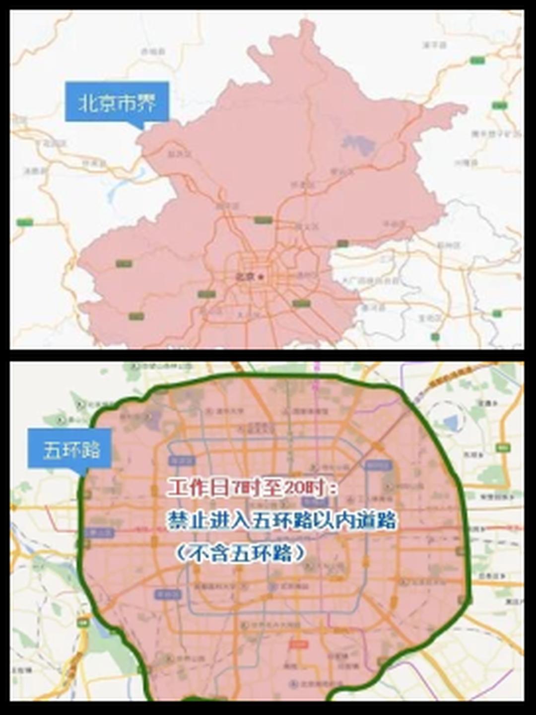 【北京市对返京人员的通知/北京市2021年返京防疫新规定】-第3张图片