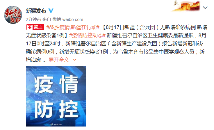 “新疆昨日新增本土无症状28例” 新疆新增30例无症状9例？-第1张图片