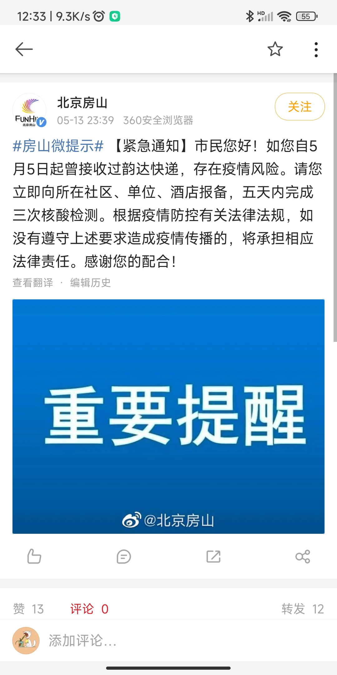 北京疫情最新确诊︰(北京疫情最新确诊情况)-第1张图片