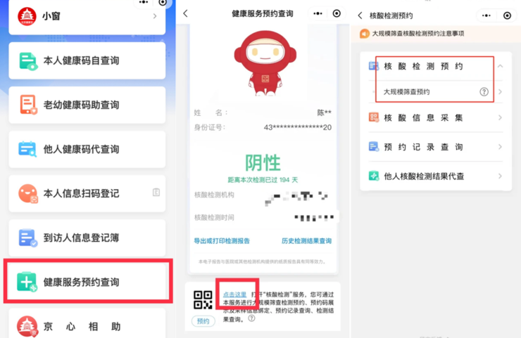 健康码取消时间〃健康码取消时间怎么设置-第1张图片