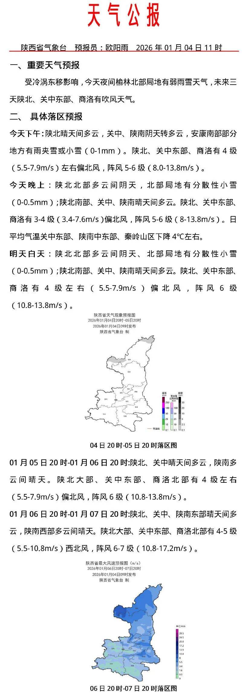 陕西今天最新疫情-陕西今天疫情公布-第1张图片
