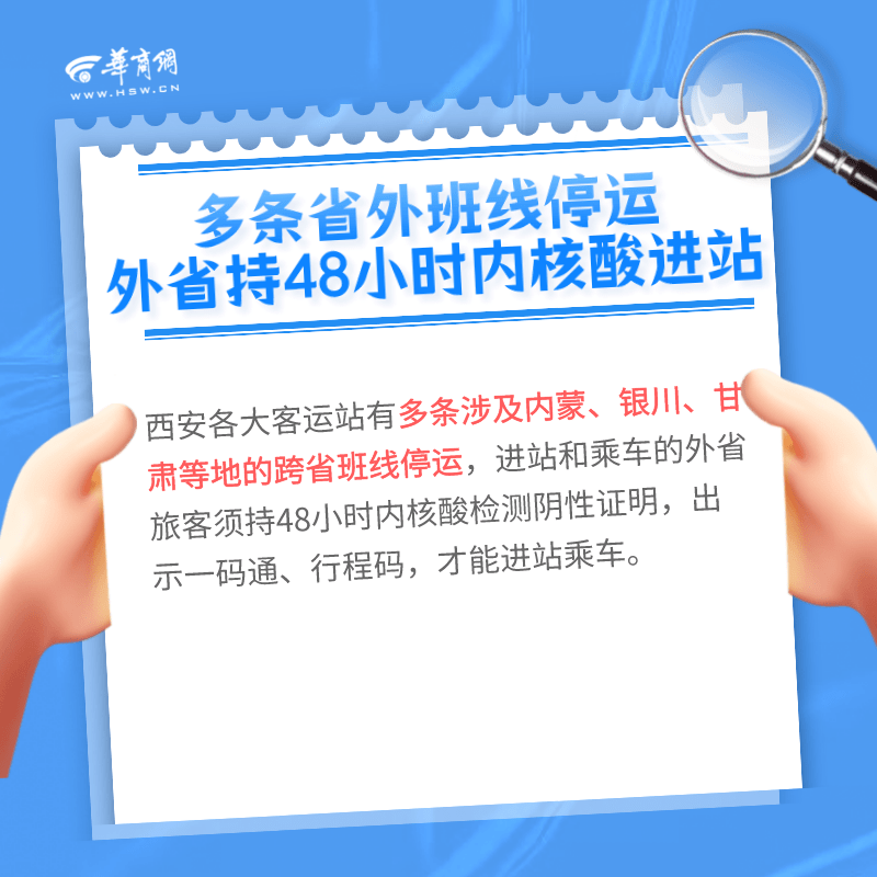 “西安最新通知今天	” 西安最新通知今天疫情？-第1张图片