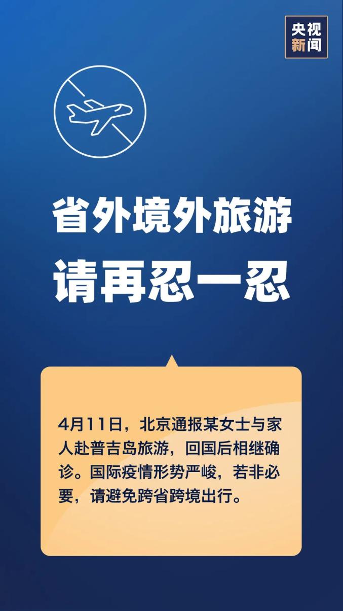 “北京境外输入病例数量居全国之首	” 北京境外输入多少例?？-第1张图片