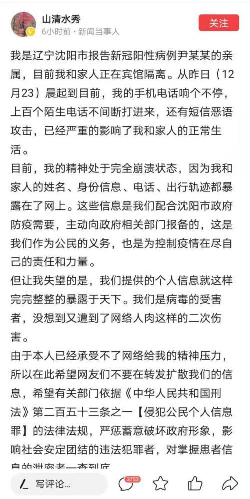 沈阳疫情-沈阳疫情最新情况-第1张图片