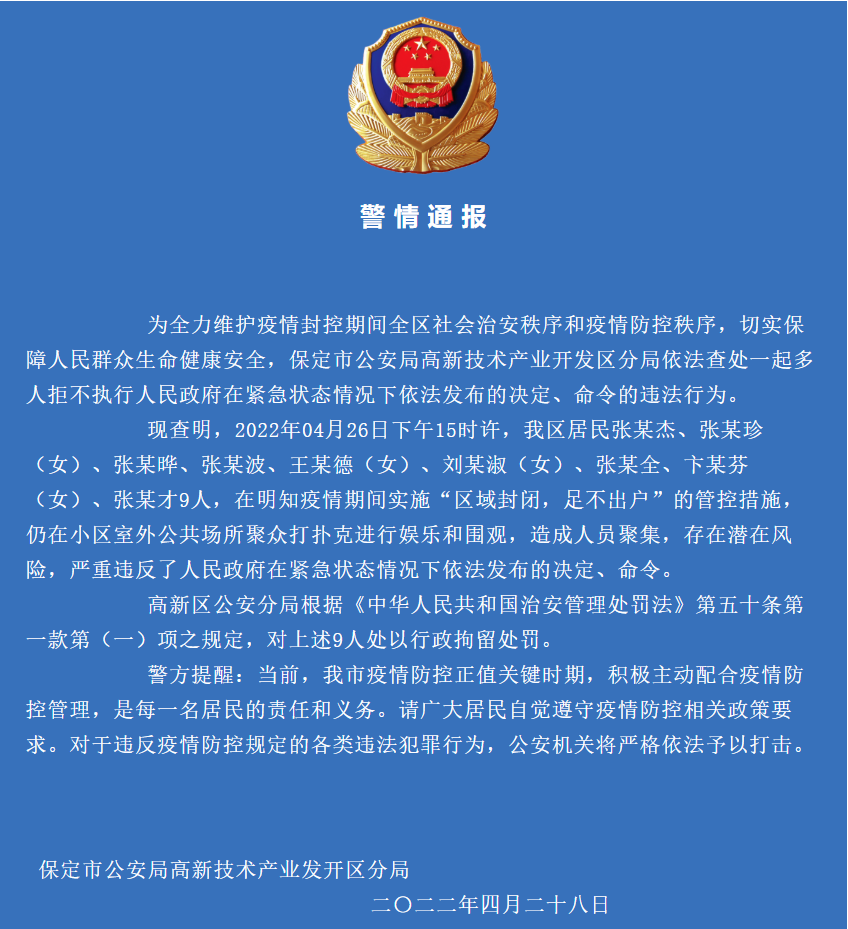 “保定市疫情” 保定市疫情最新消息？-第2张图片