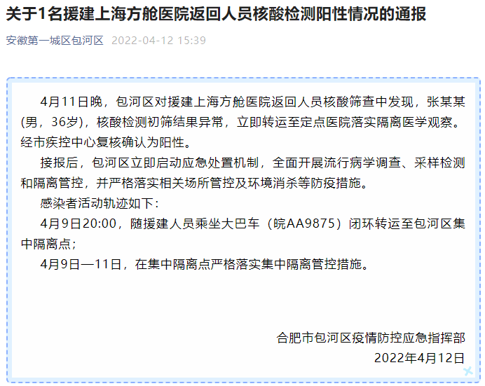 上海疫情通报最新-上海疫情最新通告-第1张图片