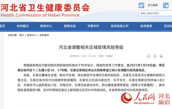 「河北石家庄疫情最新消息」〃河北石家庄最新疫情情况-第1张图片